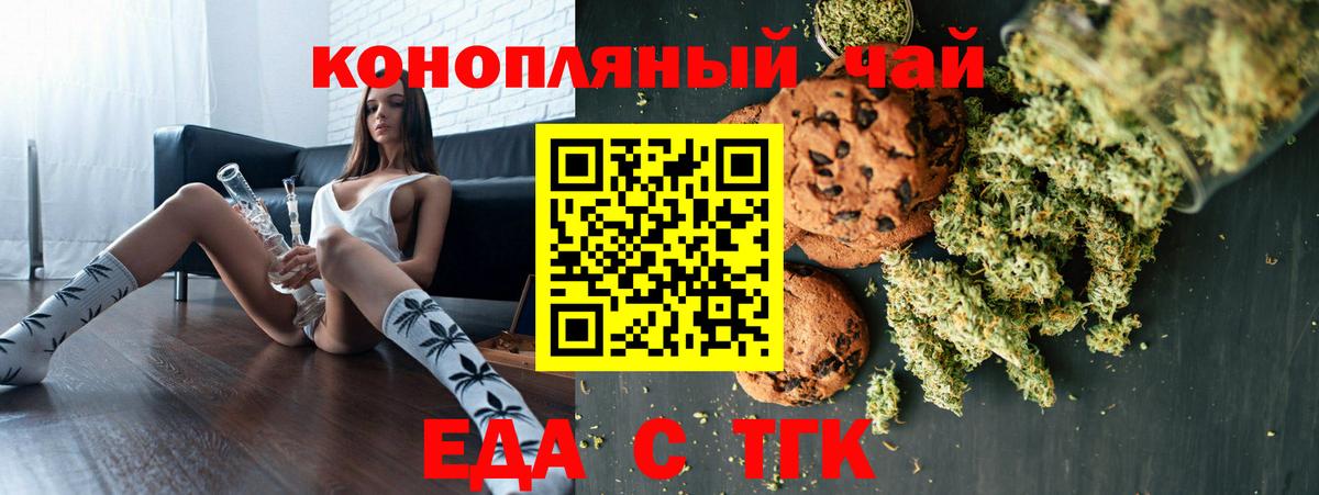 Cannafood марихуана Тара