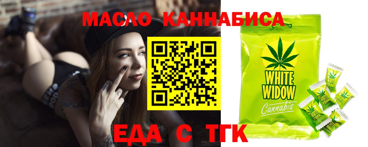 Еда ТГК конопля  Вход с VPN  Тара 