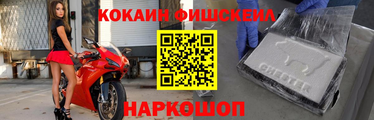 КОКАИН Fish Scale Тара