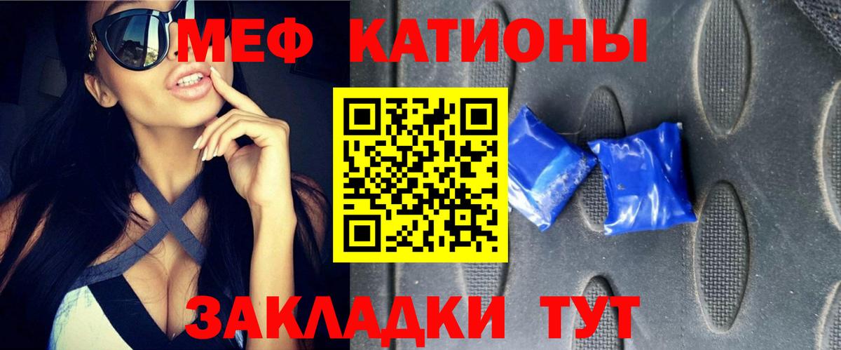 Меф мяу мяу мука Тара