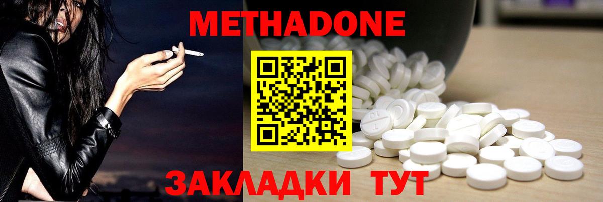 Метадон methadone  Вход с VPN  площадка телеграм  Тара  Метадон белоснежный 